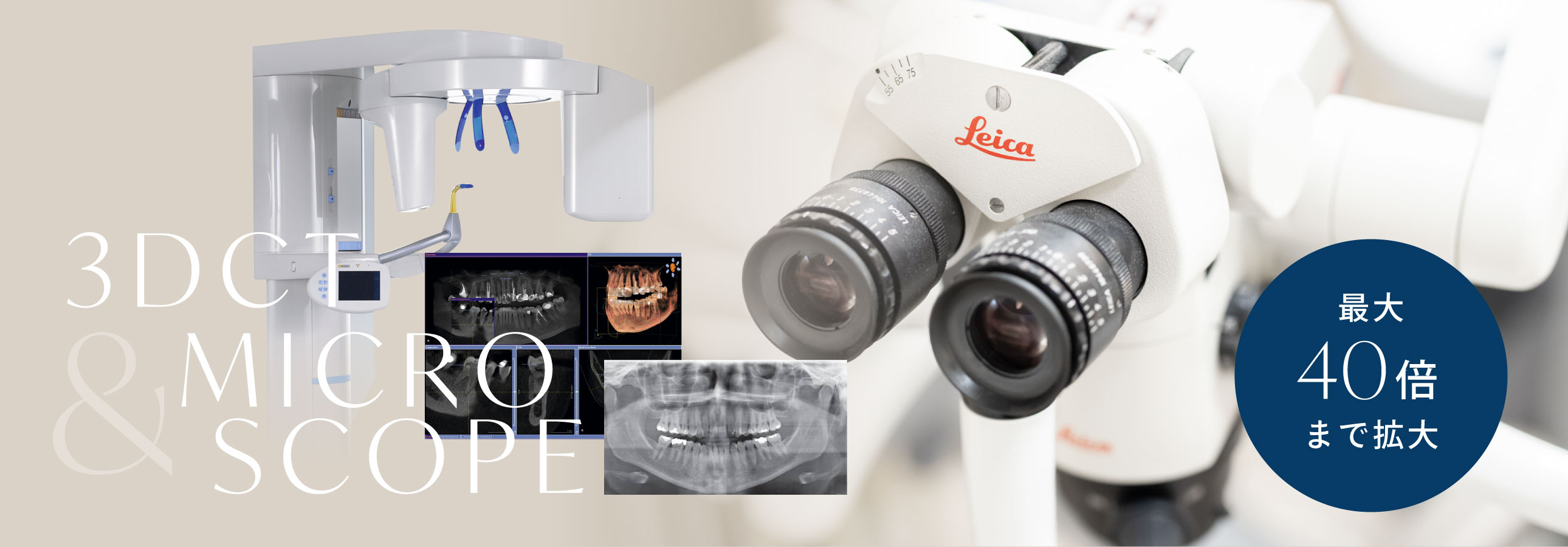 3DCT & MICROSCOPE 最大40倍まで拡大